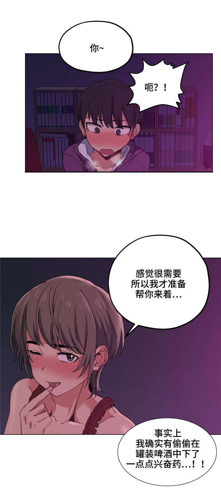 《非常师生档》漫画最新章节第23章：好可爱免费下拉式在线观看章节第【9】张图片