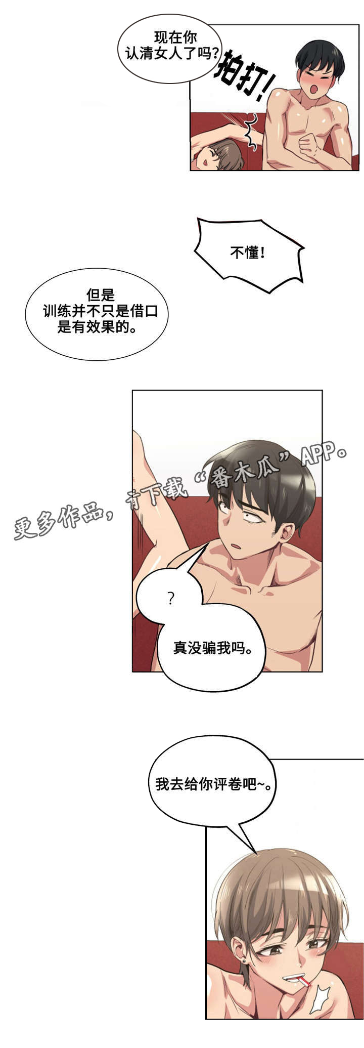 《非常师生档》漫画最新章节第26章：哪句是真的免费下拉式在线观看章节第【9】张图片