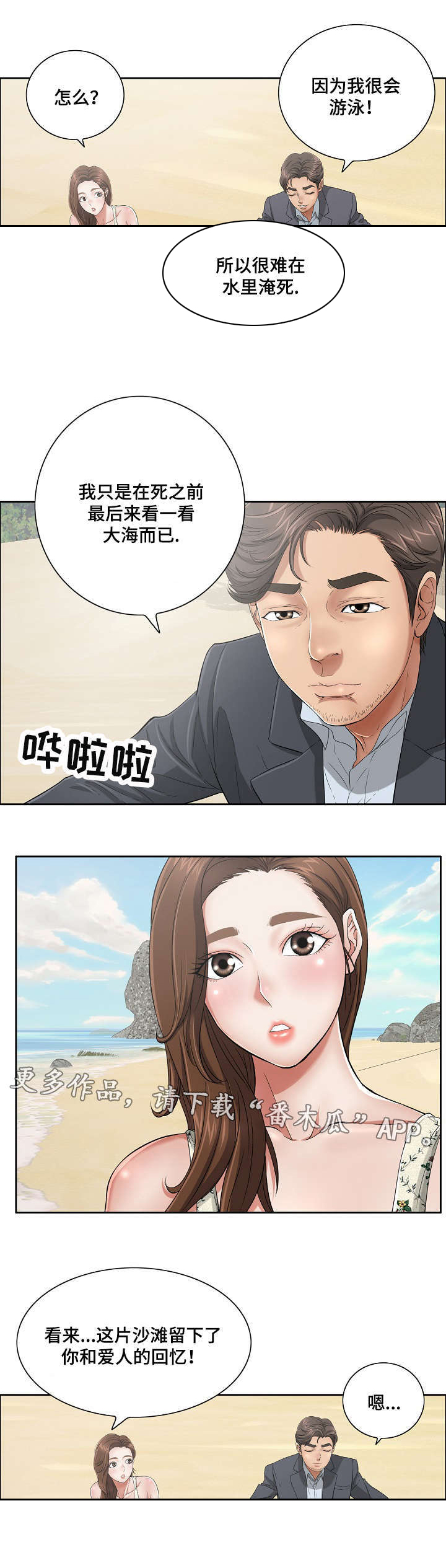 《无生之旅》漫画最新章节第5章：取暖免费下拉式在线观看章节第【2】张图片