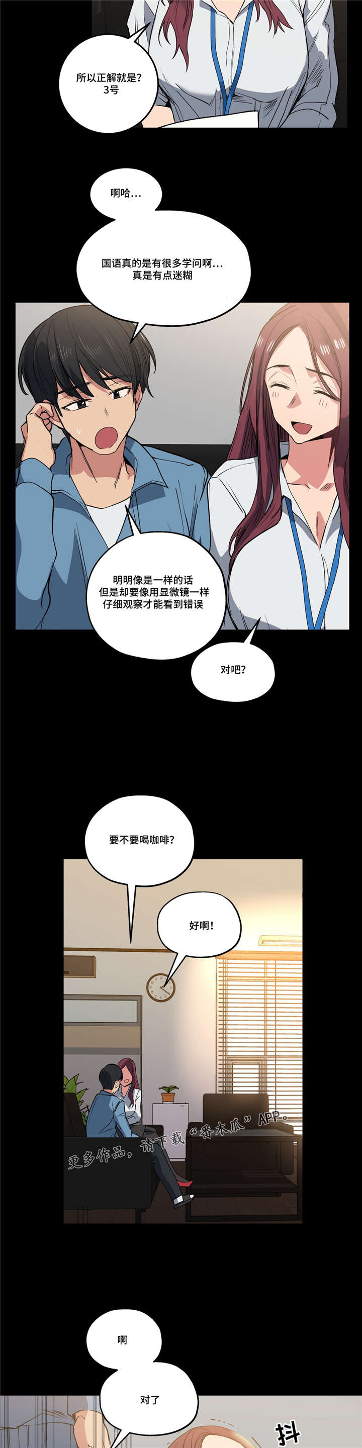 《非常师生档》漫画最新章节第31章：坏小子免费下拉式在线观看章节第【12】张图片