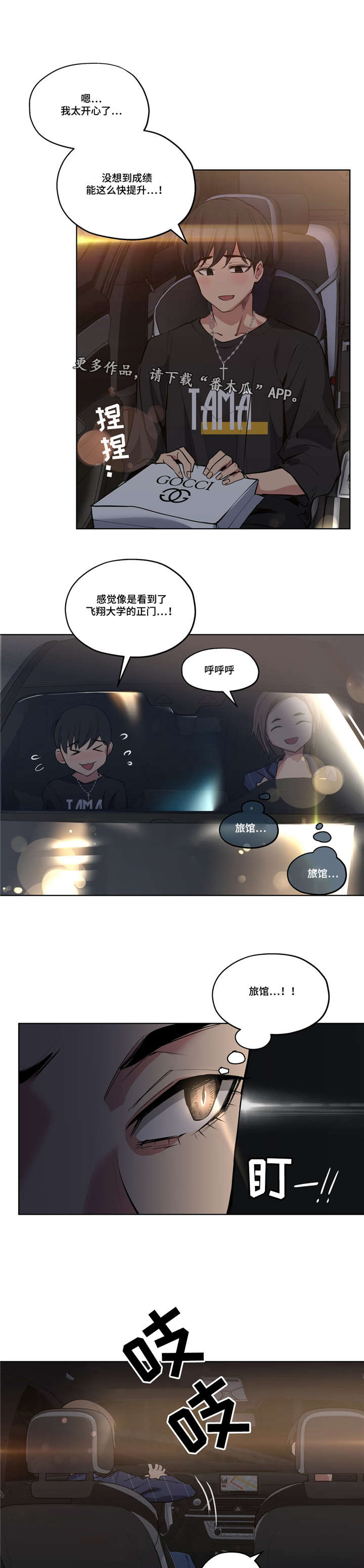 《非常师生档》漫画最新章节第33章：奖励免费下拉式在线观看章节第【4】张图片