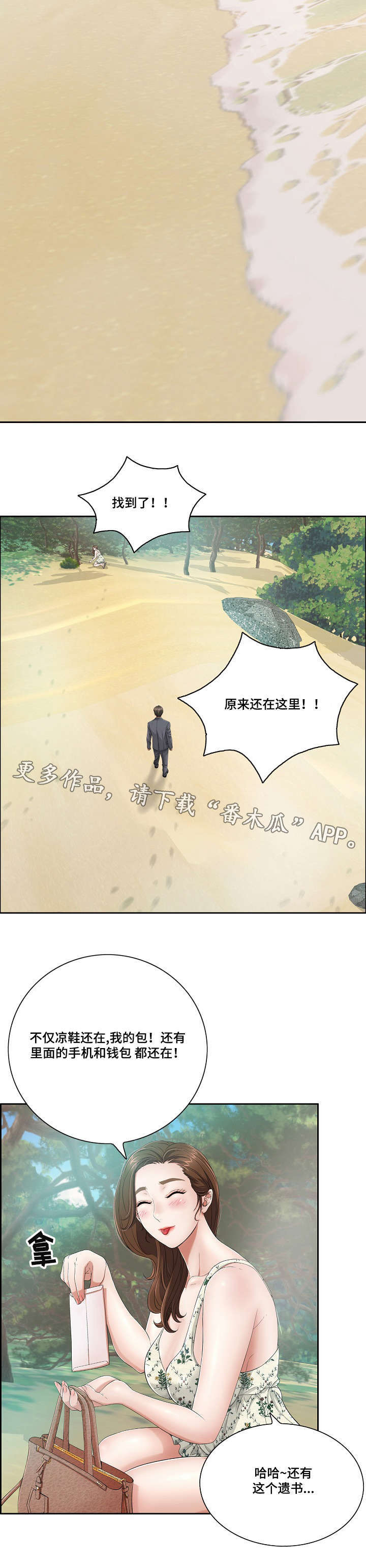 《无生之旅》漫画最新章节第9章：落泪免费下拉式在线观看章节第【2】张图片