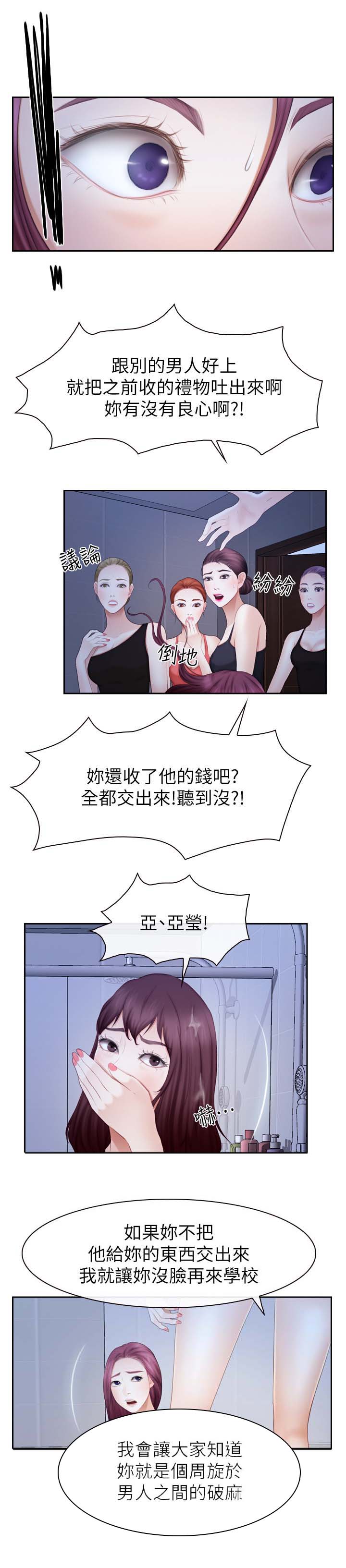 《高校保安》漫画最新章节第34章：争执免费下拉式在线观看章节第【4】张图片