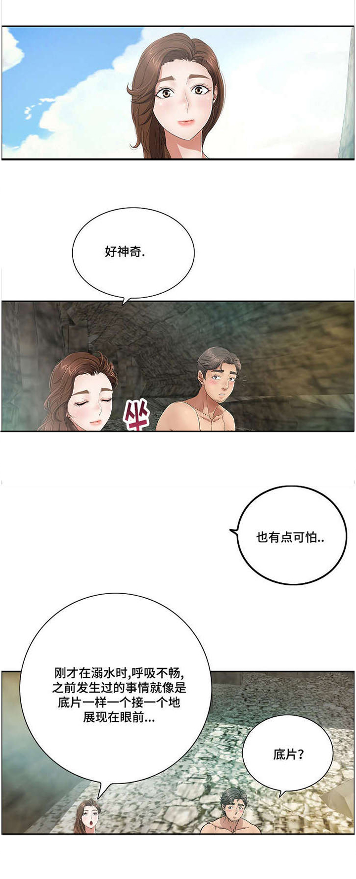 《无生之旅》漫画最新章节第8章：特别之处免费下拉式在线观看章节第【6】张图片