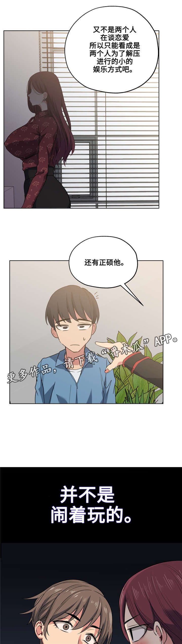 《非常师生档》漫画最新章节第30章：发火免费下拉式在线观看章节第【7】张图片