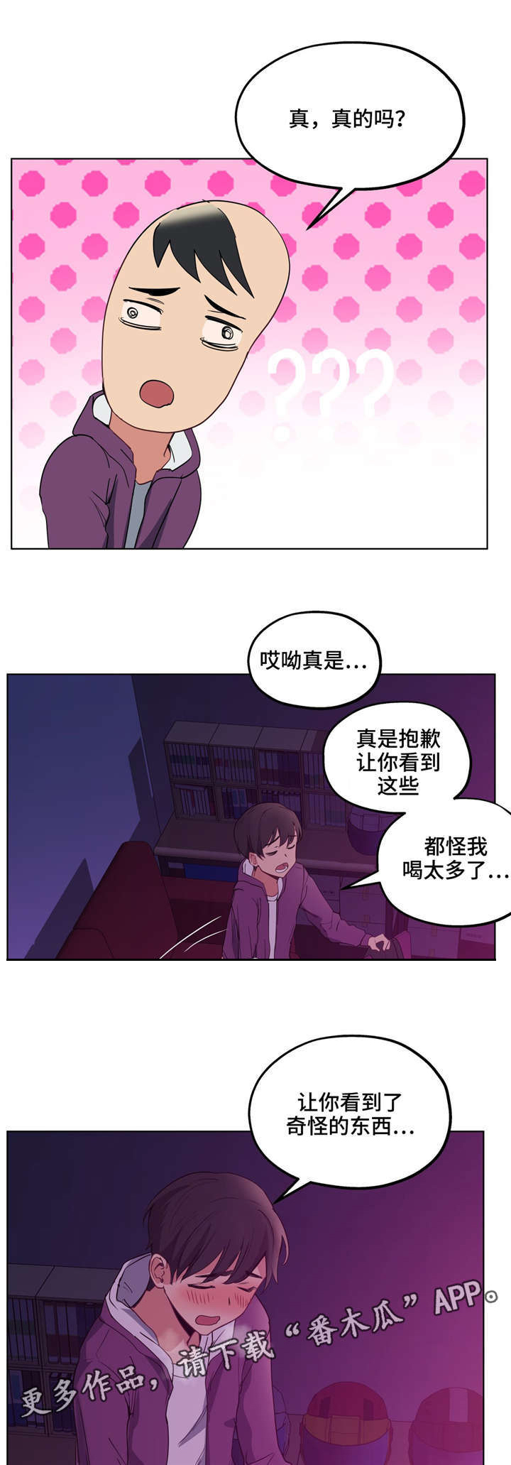 《非常师生档》漫画最新章节第23章：好可爱免费下拉式在线观看章节第【8】张图片