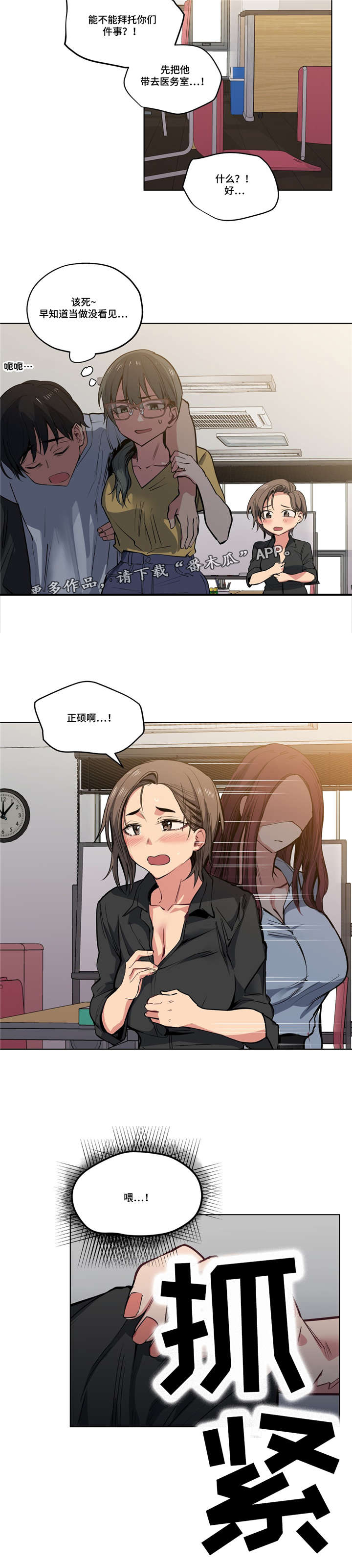 《非常师生档》漫画最新章节第37章：道歉免费下拉式在线观看章节第【8】张图片