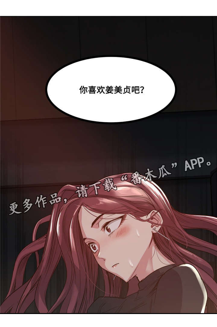 《非常师生档》漫画最新章节第27章：吐露心扉免费下拉式在线观看章节第【6】张图片