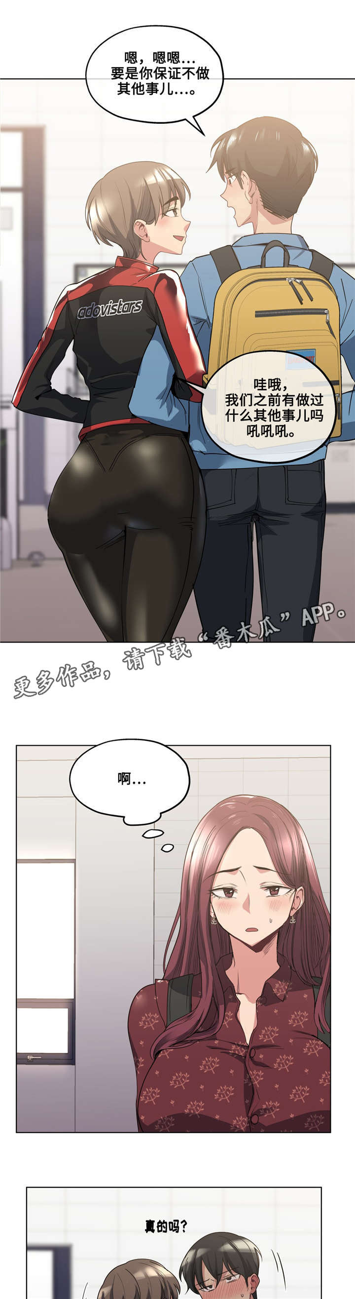 《非常师生档》漫画最新章节第28章：被发现了免费下拉式在线观看章节第【5】张图片