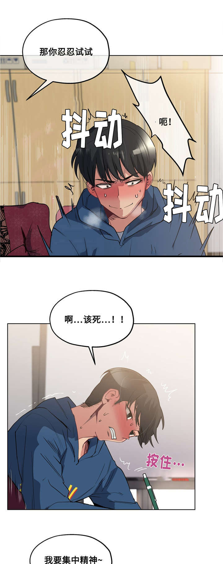 《非常师生档》漫画最新章节第25章：集中训练免费下拉式在线观看章节第【4】张图片