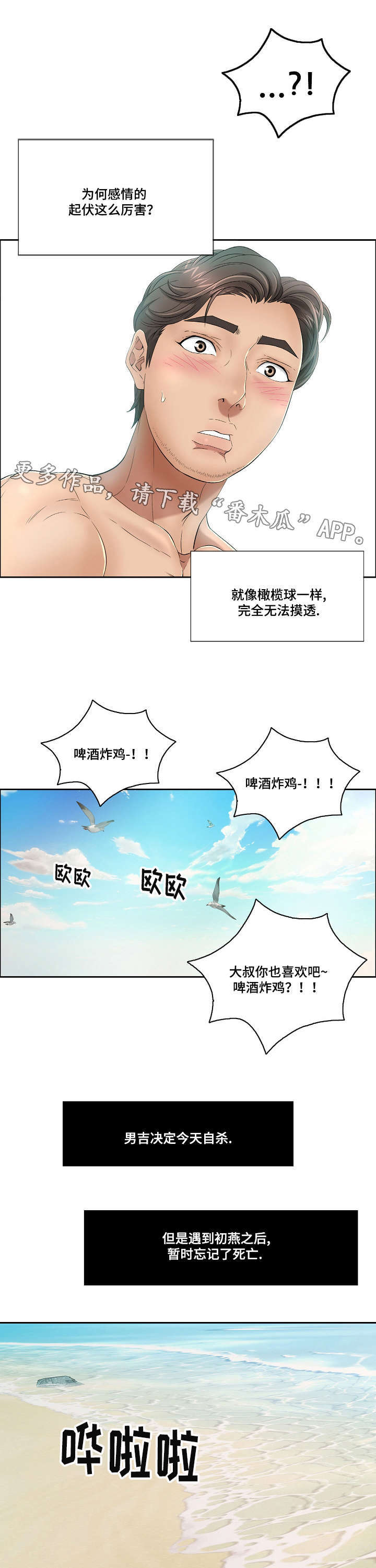 《无生之旅》漫画最新章节第9章：落泪免费下拉式在线观看章节第【3】张图片