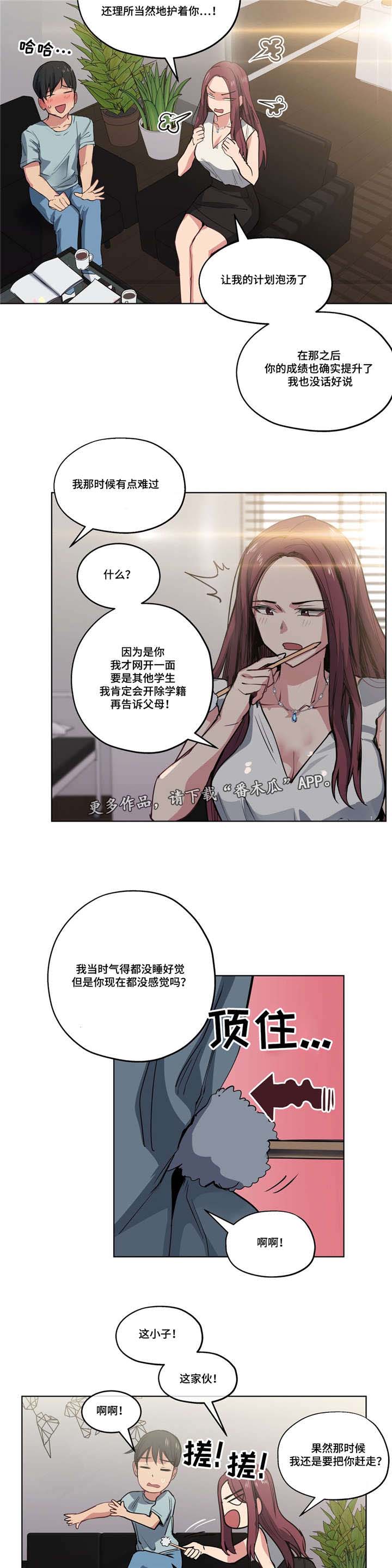 《非常师生档》漫画最新章节第38章：计划泡汤免费下拉式在线观看章节第【5】张图片