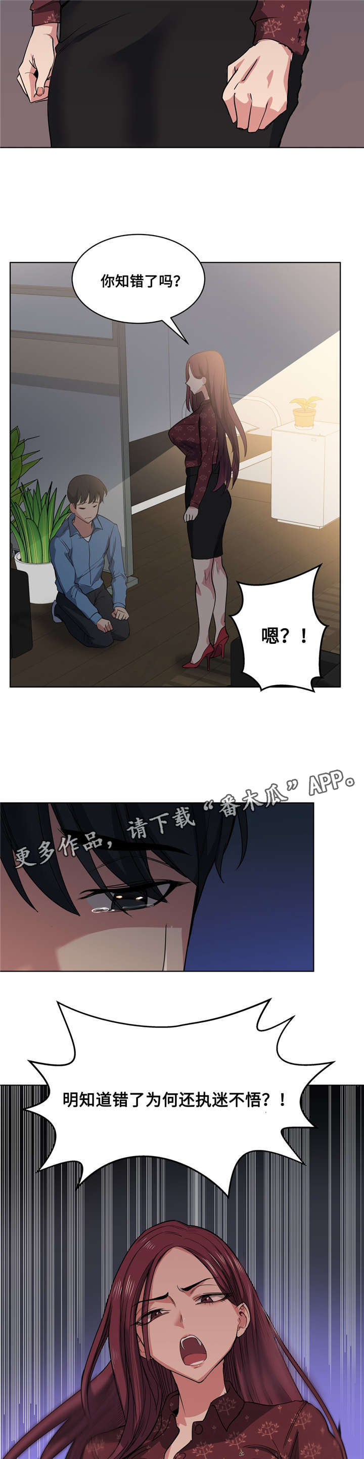 《非常师生档》漫画最新章节第29章：像话吗免费下拉式在线观看章节第【8】张图片