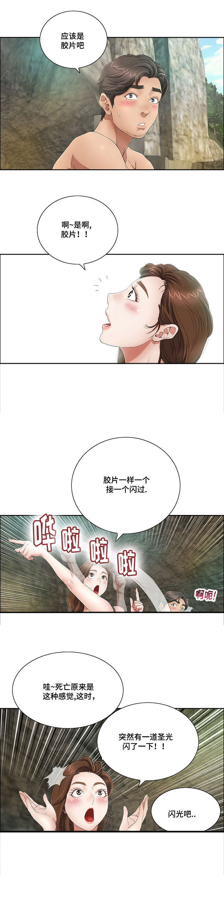 《无生之旅》漫画最新章节第8章：特别之处免费下拉式在线观看章节第【5】张图片