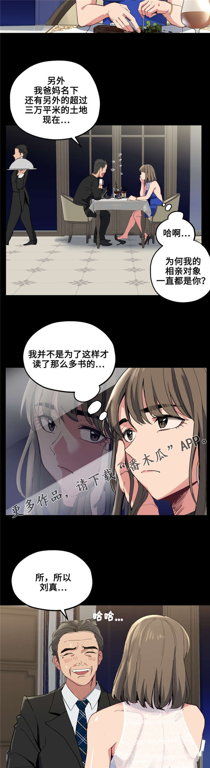 《非常师生档》漫画最新章节第22章：自己选择免费下拉式在线观看章节第【11】张图片