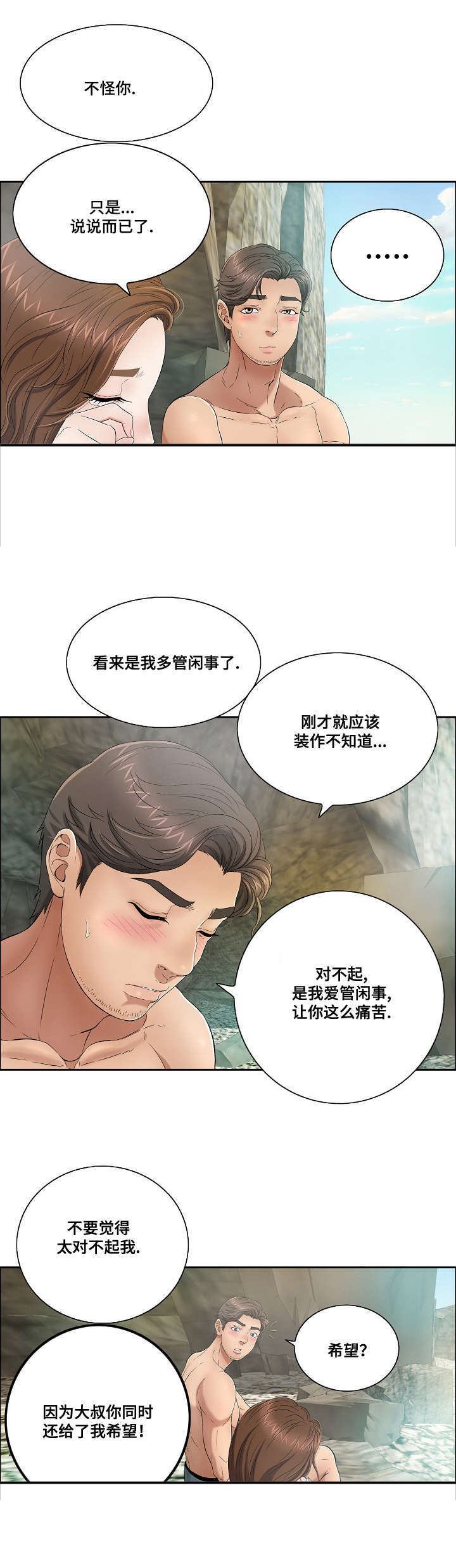 《无生之旅》漫画最新章节第8章：特别之处免费下拉式在线观看章节第【1】张图片