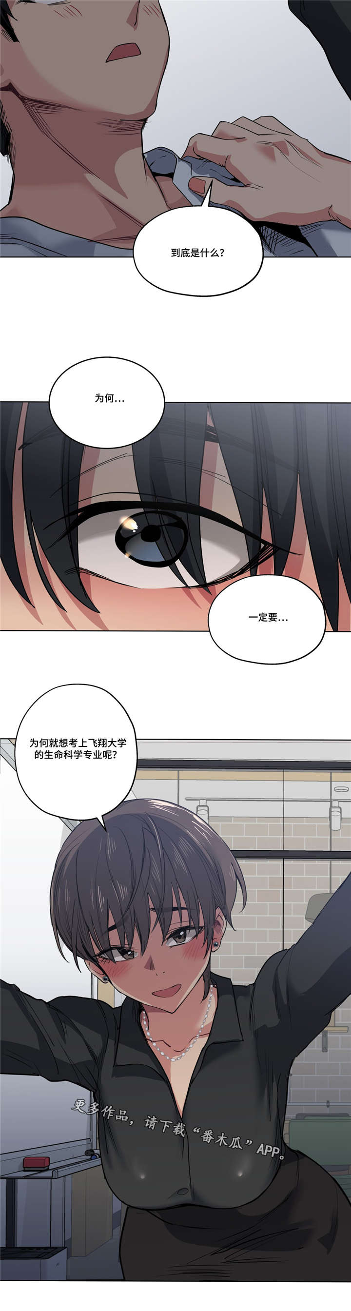 《非常师生档》漫画最新章节第32章：不敢相信免费下拉式在线观看章节第【11】张图片