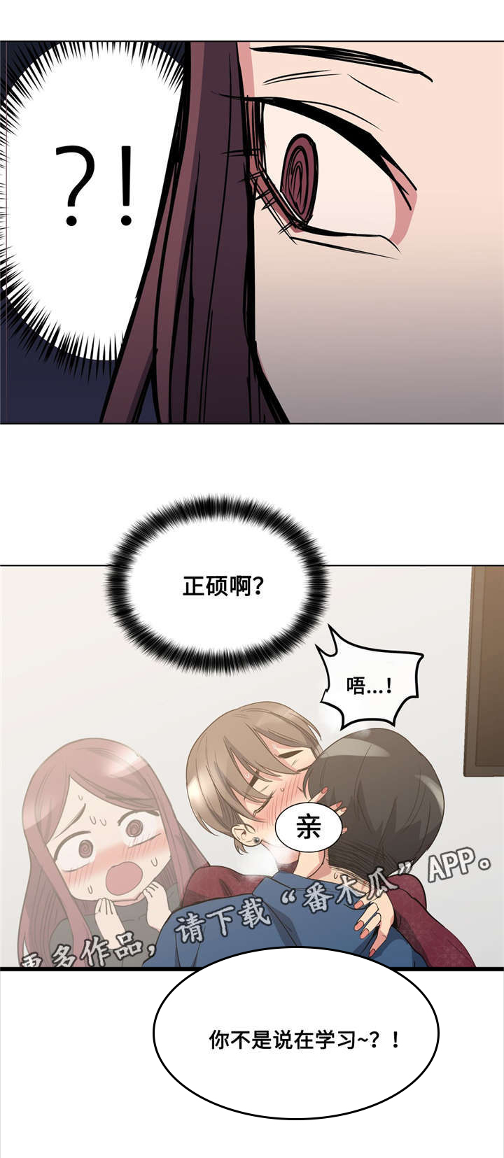 《非常师生档》漫画最新章节第25章：集中训练免费下拉式在线观看章节第【1】张图片