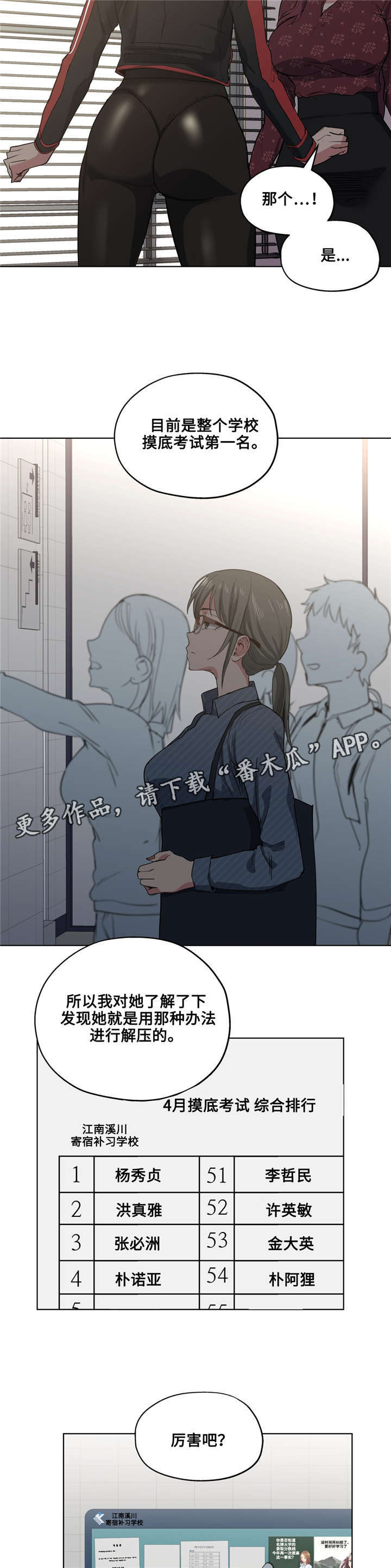 《非常师生档》漫画最新章节第30章：发火免费下拉式在线观看章节第【9】张图片