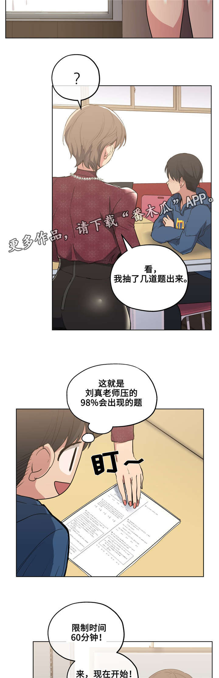 《非常师生档》漫画最新章节第25章：集中训练免费下拉式在线观看章节第【14】张图片