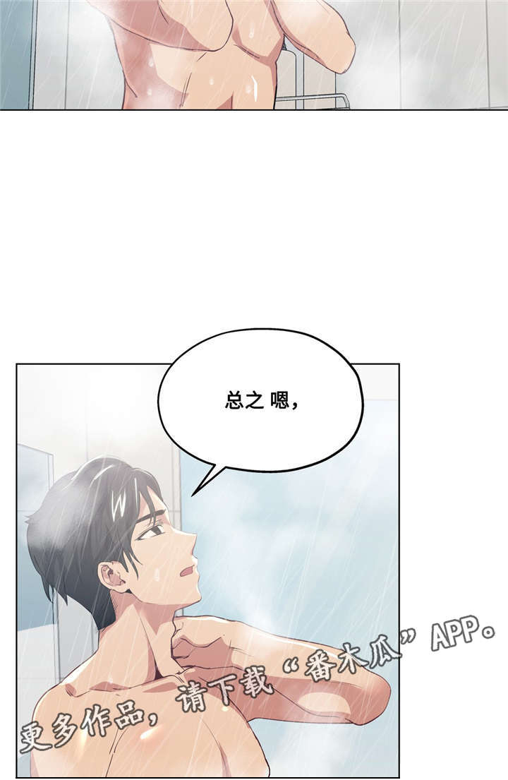 《非常师生档》漫画最新章节第24章：混熟了免费下拉式在线观看章节第【9】张图片