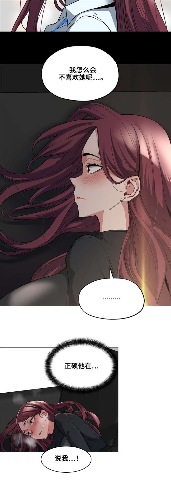 《非常师生档》漫画最新章节第27章：吐露心扉免费下拉式在线观看章节第【1】张图片