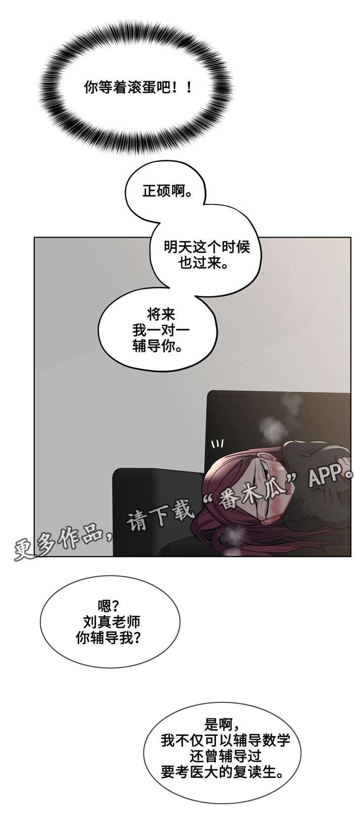 《非常师生档》漫画最新章节第27章：吐露心扉免费下拉式在线观看章节第【8】张图片