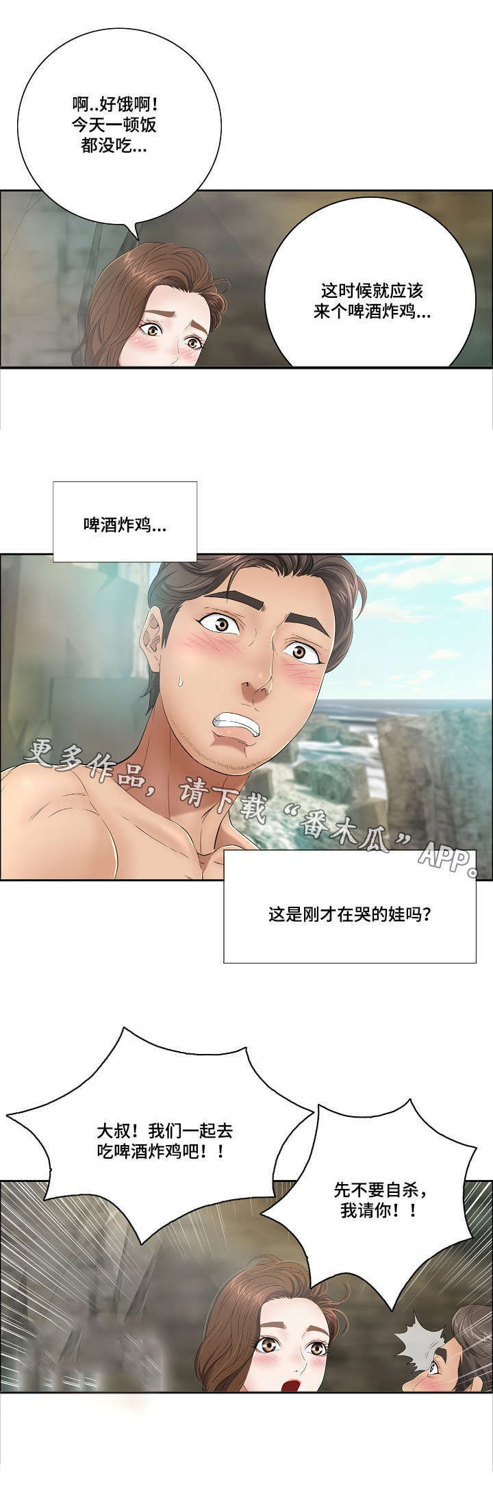 《无生之旅》漫画最新章节第9章：落泪免费下拉式在线观看章节第【4】张图片