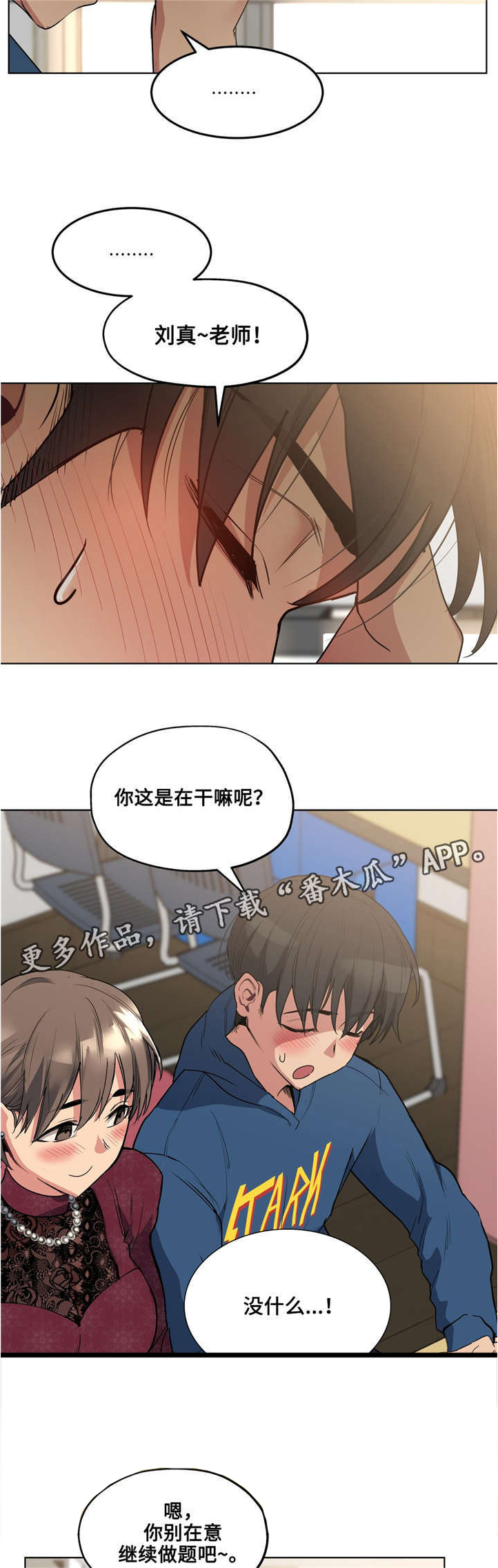 《非常师生档》漫画最新章节第25章：集中训练免费下拉式在线观看章节第【6】张图片