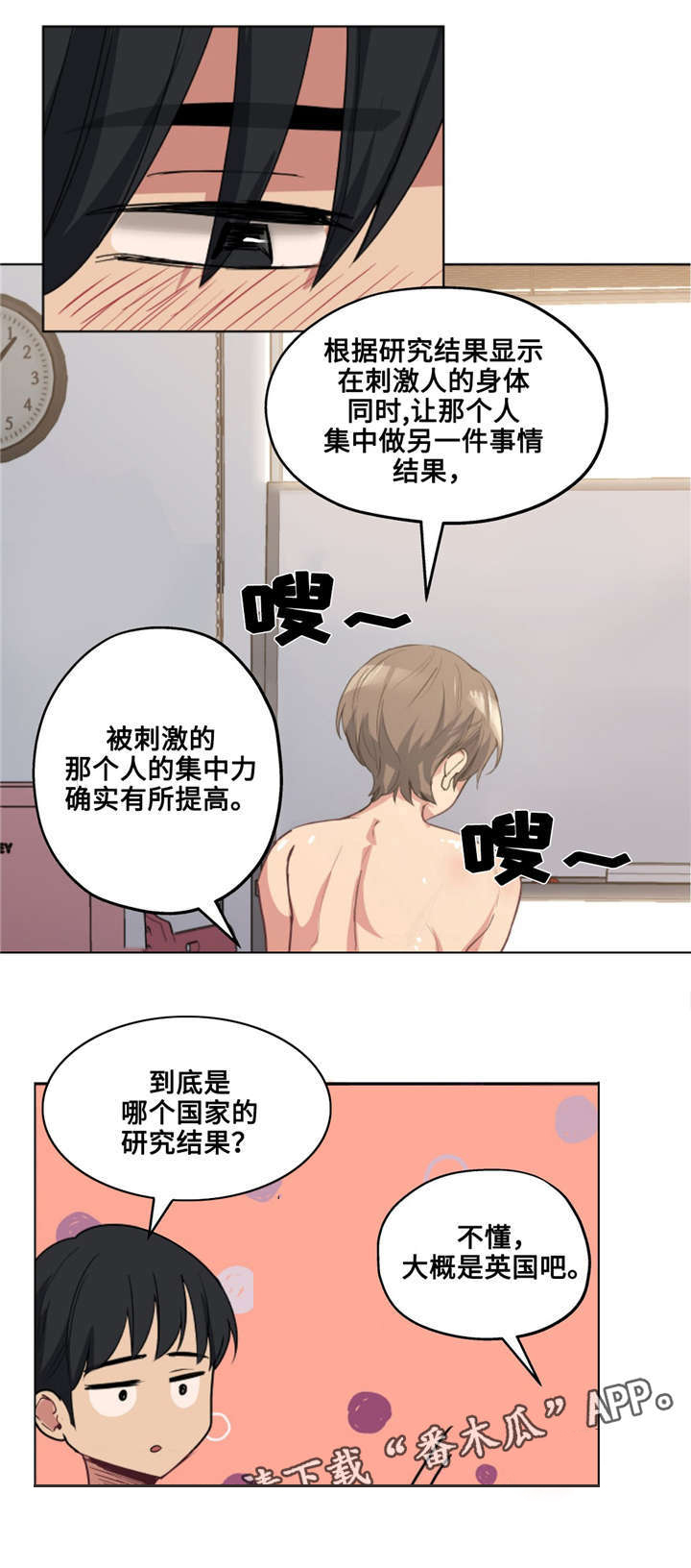 《非常师生档》漫画最新章节第26章：哪句是真的免费下拉式在线观看章节第【8】张图片