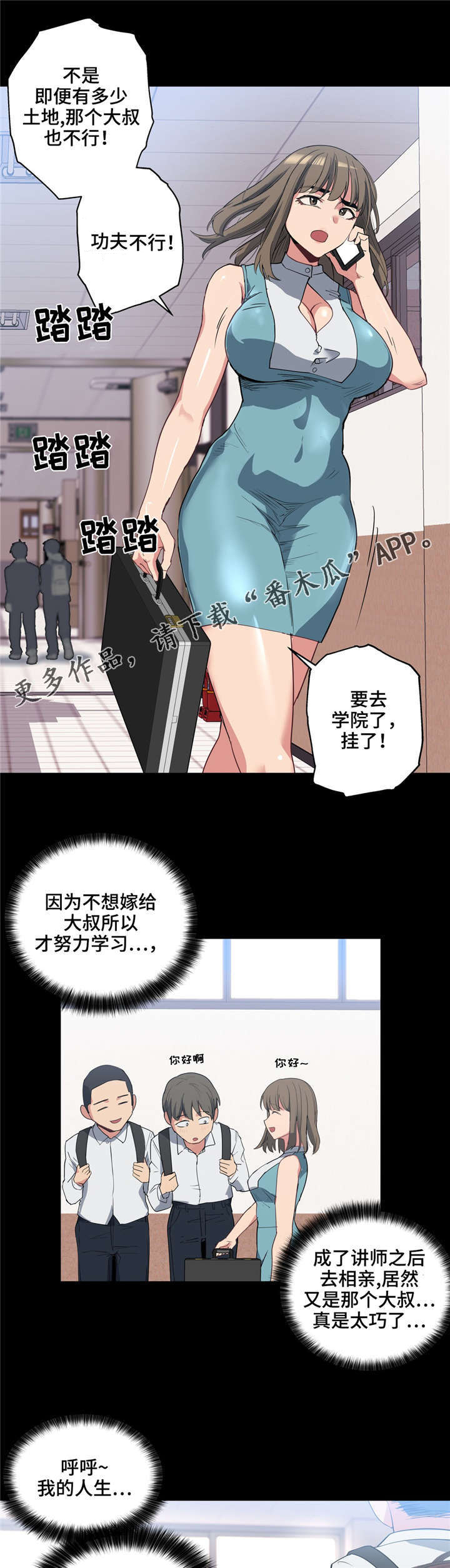 《非常师生档》漫画最新章节第22章：自己选择免费下拉式在线观看章节第【5】张图片