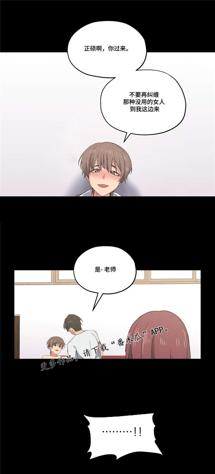 《非常师生档》漫画最新章节第31章：坏小子免费下拉式在线观看章节第【10】张图片