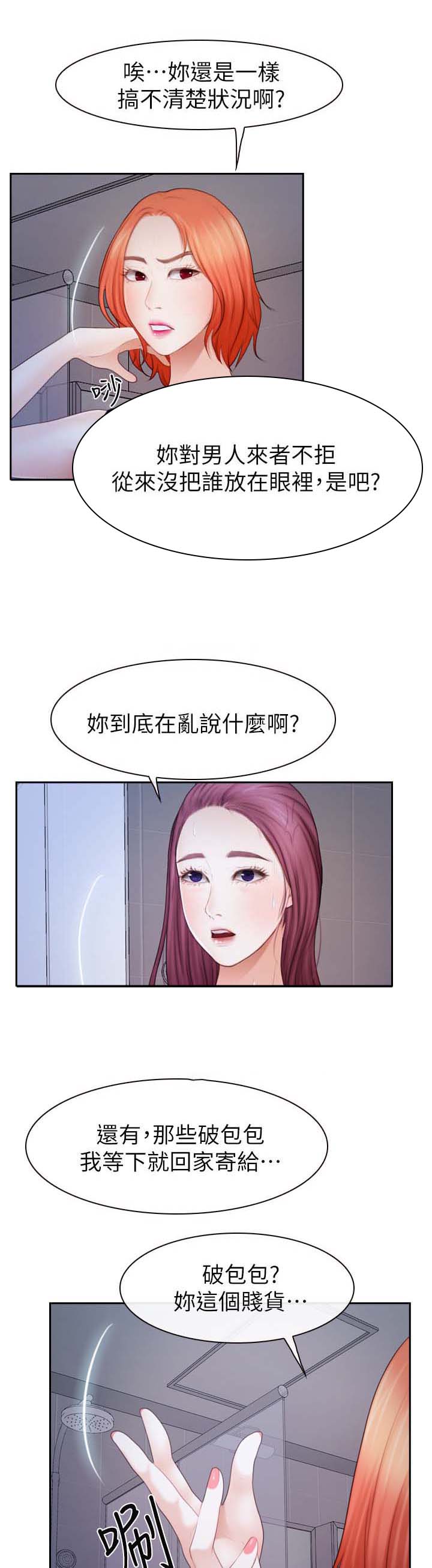 《高校保安》漫画最新章节第34章：争执免费下拉式在线观看章节第【6】张图片