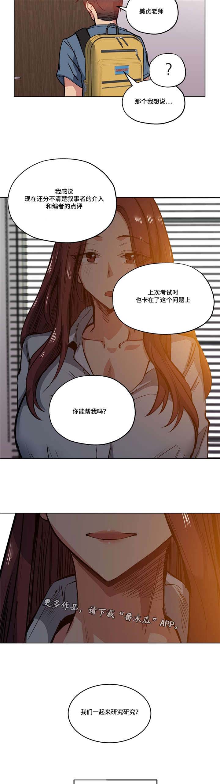 《非常师生档》漫画最新章节第38章：计划泡汤免费下拉式在线观看章节第【7】张图片