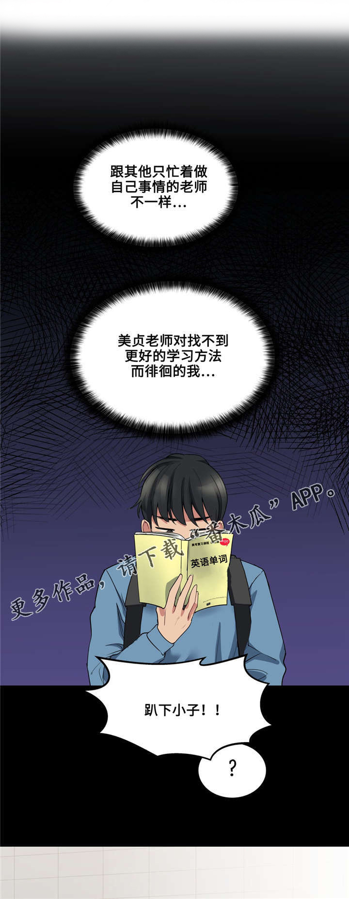 《非常师生档》漫画最新章节第27章：吐露心扉免费下拉式在线观看章节第【3】张图片