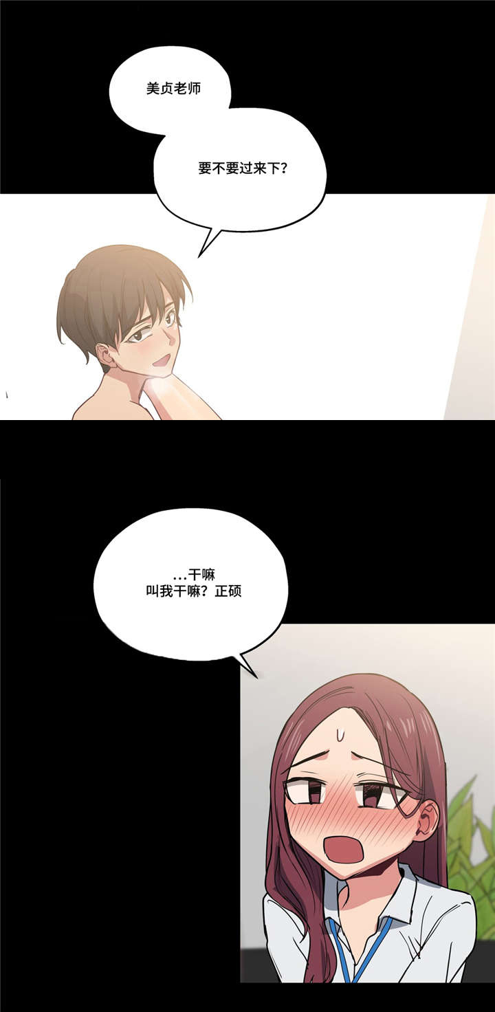 《非常师生档》漫画最新章节第31章：坏小子免费下拉式在线观看章节第【9】张图片