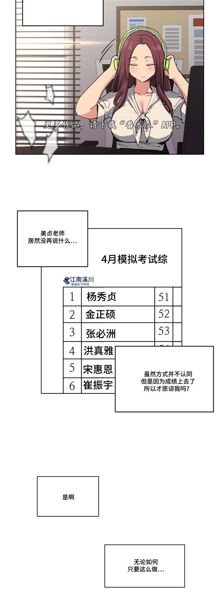 《非常师生档》漫画最新章节第35章：越来越过分免费下拉式在线观看章节第【6】张图片