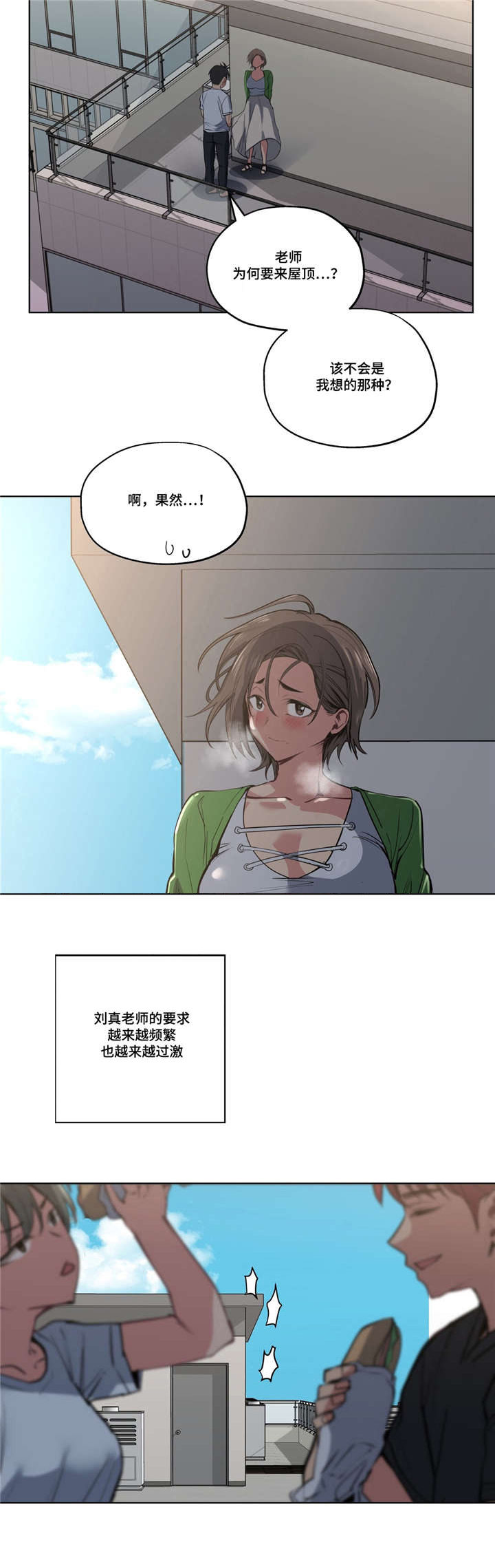 《非常师生档》漫画最新章节第35章：越来越过分免费下拉式在线观看章节第【1】张图片