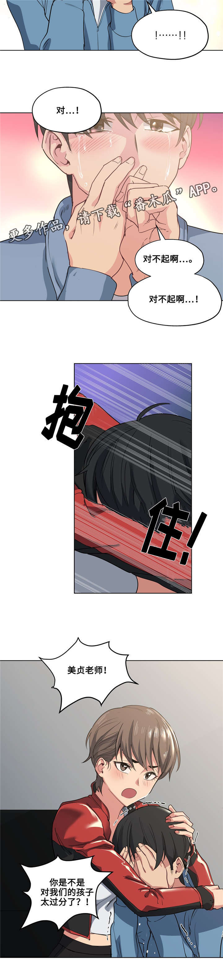 《非常师生档》漫画最新章节第29章：像话吗免费下拉式在线观看章节第【4】张图片