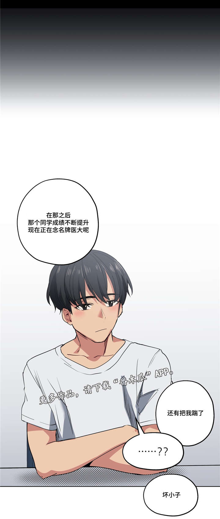 《非常师生档》漫画最新章节第31章：坏小子免费下拉式在线观看章节第【1】张图片