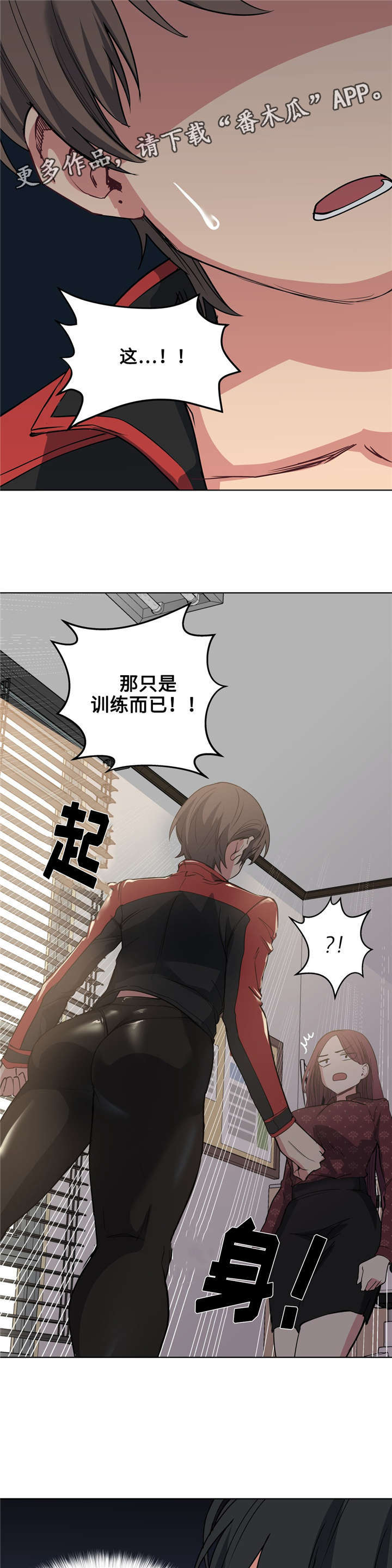 《非常师生档》漫画最新章节第29章：像话吗免费下拉式在线观看章节第【2】张图片