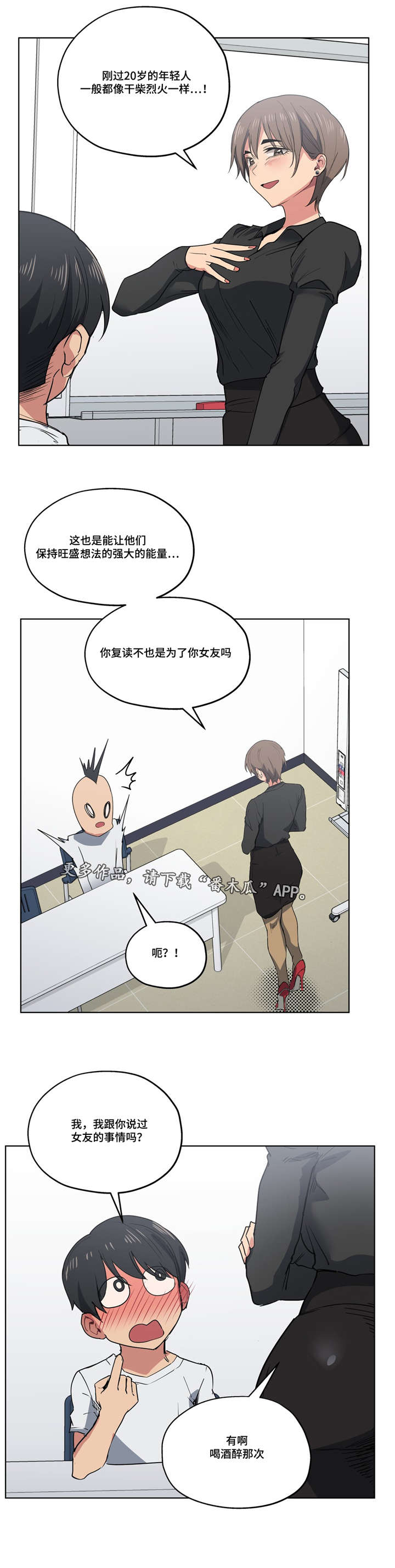 《非常师生档》漫画最新章节第32章：不敢相信免费下拉式在线观看章节第【13】张图片