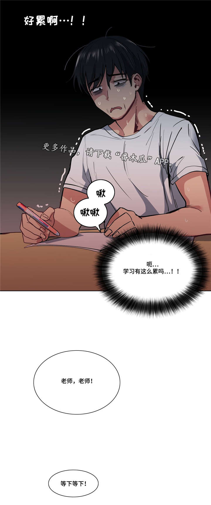 《非常师生档》漫画最新章节第36章：心力交瘁免费下拉式在线观看章节第【7】张图片