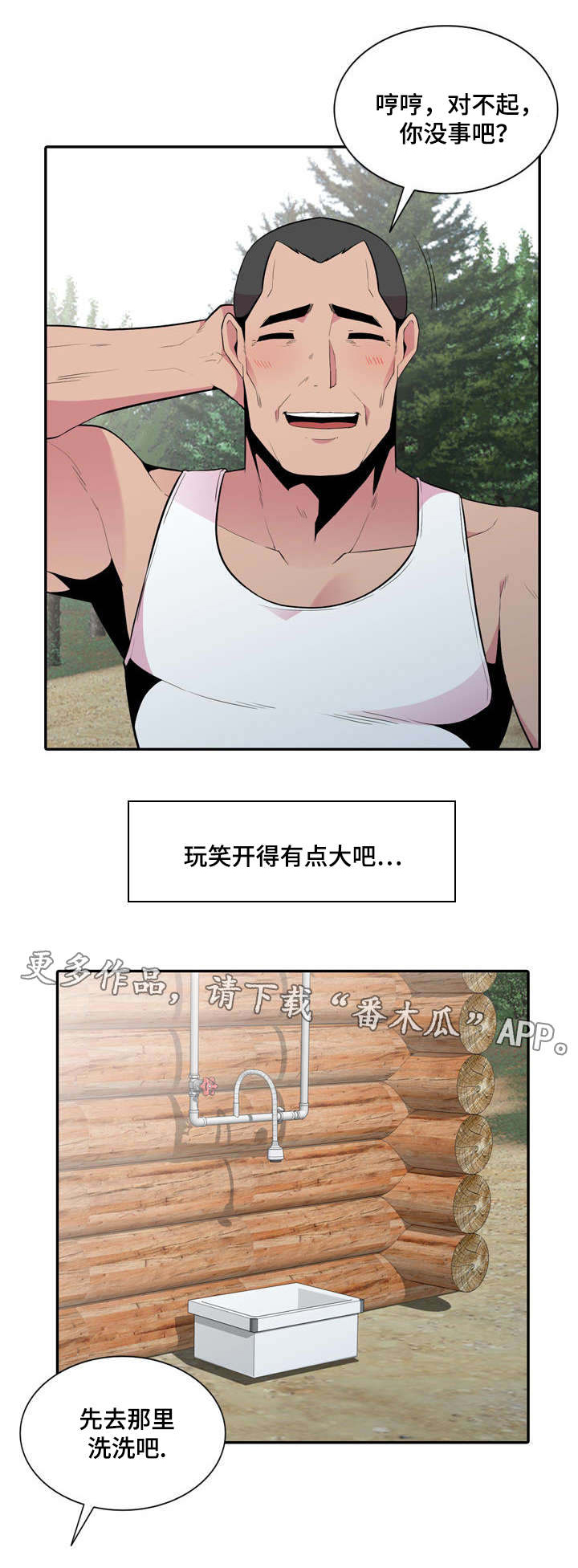 《对调》漫画最新章节第20章：悄悄免费下拉式在线观看章节第【6】张图片