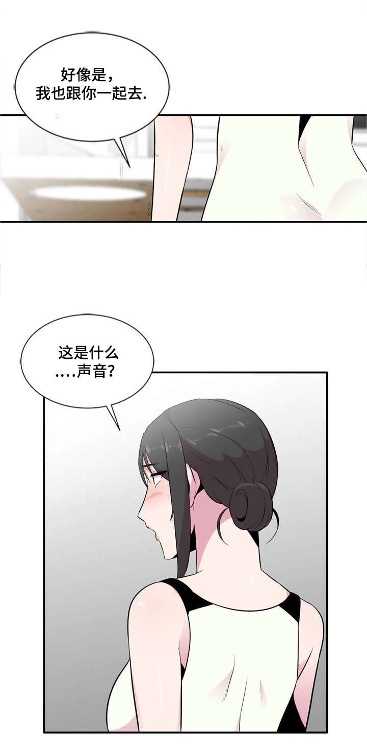 《对调》漫画最新章节第10章：声音免费下拉式在线观看章节第【9】张图片