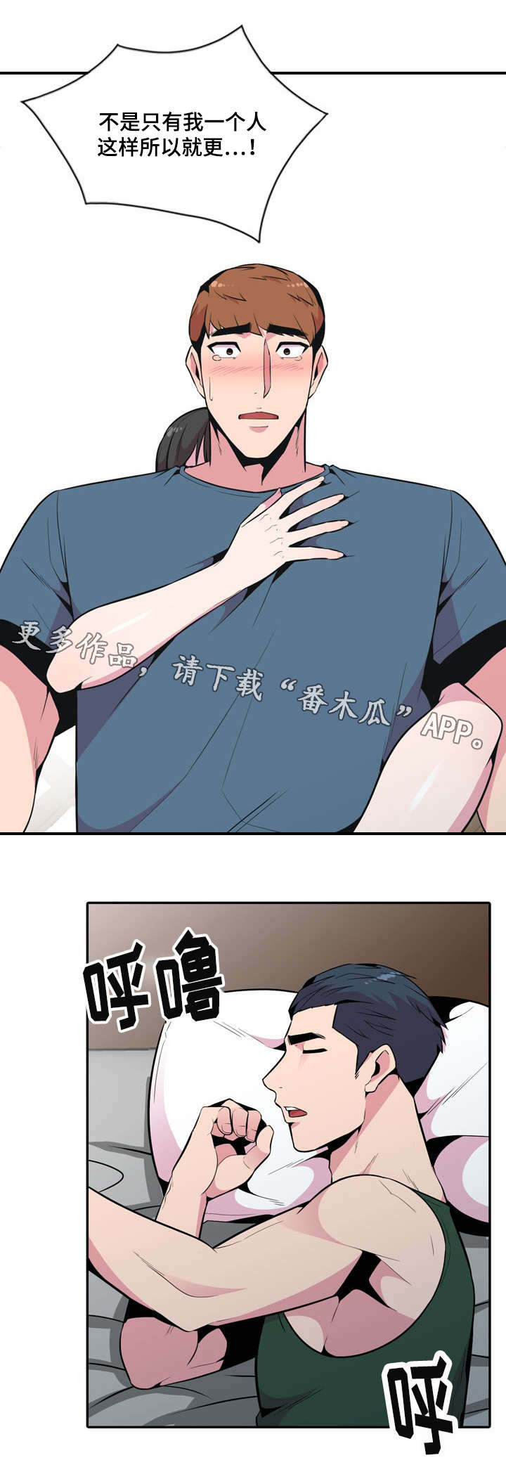 《对调》漫画最新章节第23章：不原谅免费下拉式在线观看章节第【7】张图片