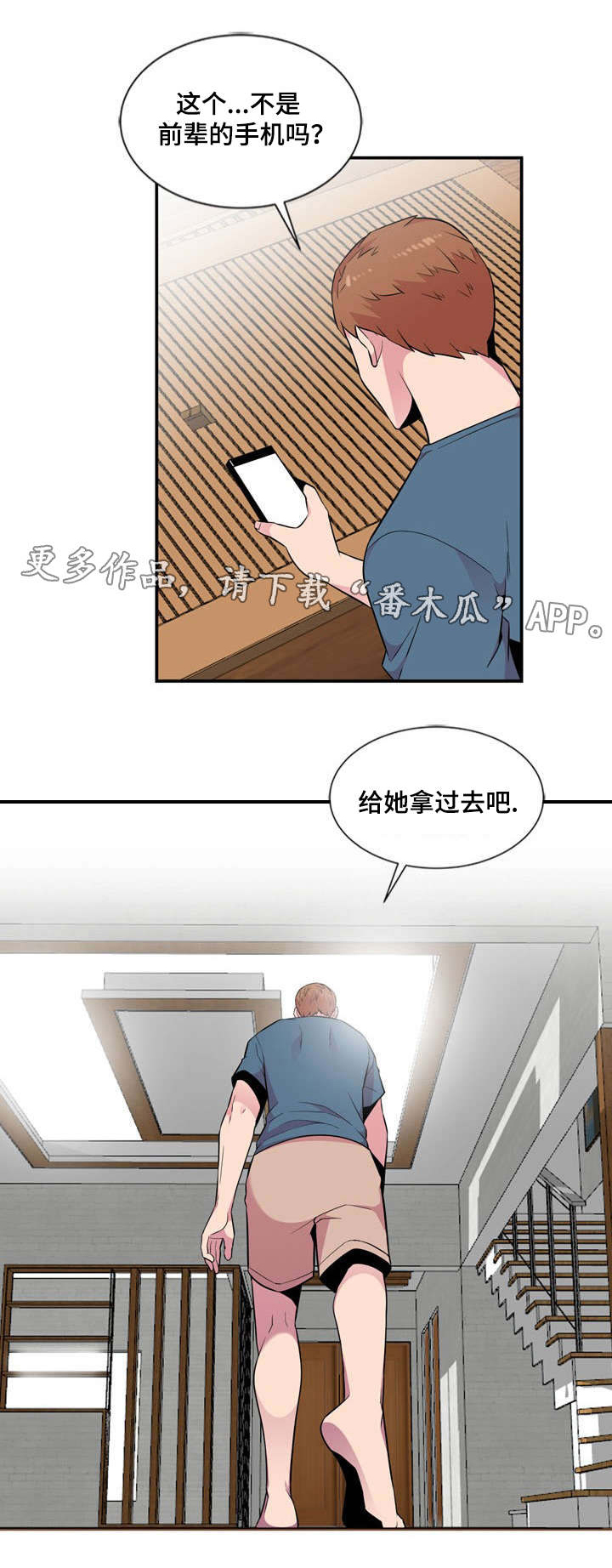 《对调》漫画最新章节第11章：惊吓免费下拉式在线观看章节第【7】张图片