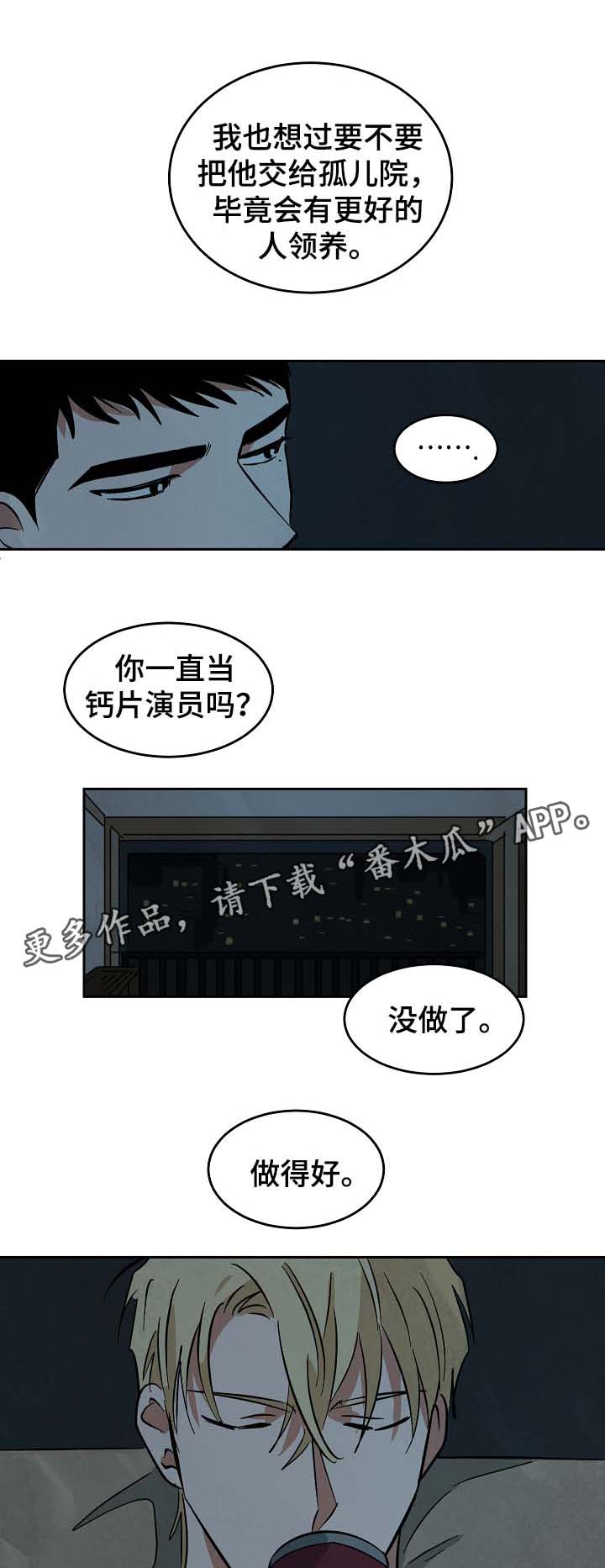 《巨额片酬》漫画最新章节第54章：只想获得重生免费下拉式在线观看章节第【2】张图片