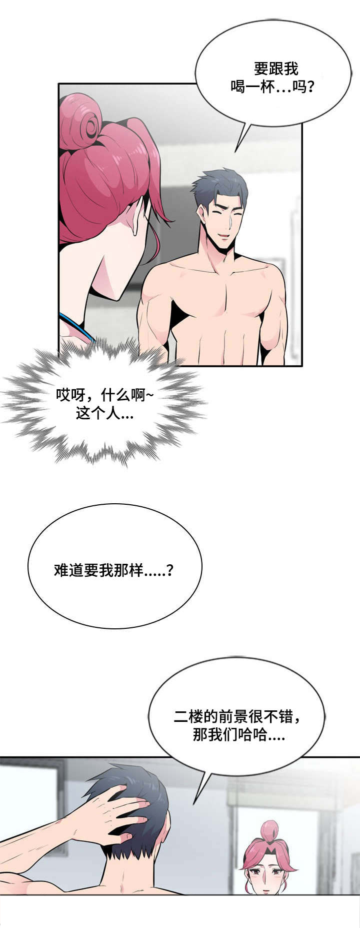 《对调》漫画最新章节第9章：真正想要的免费下拉式在线观看章节第【2】张图片