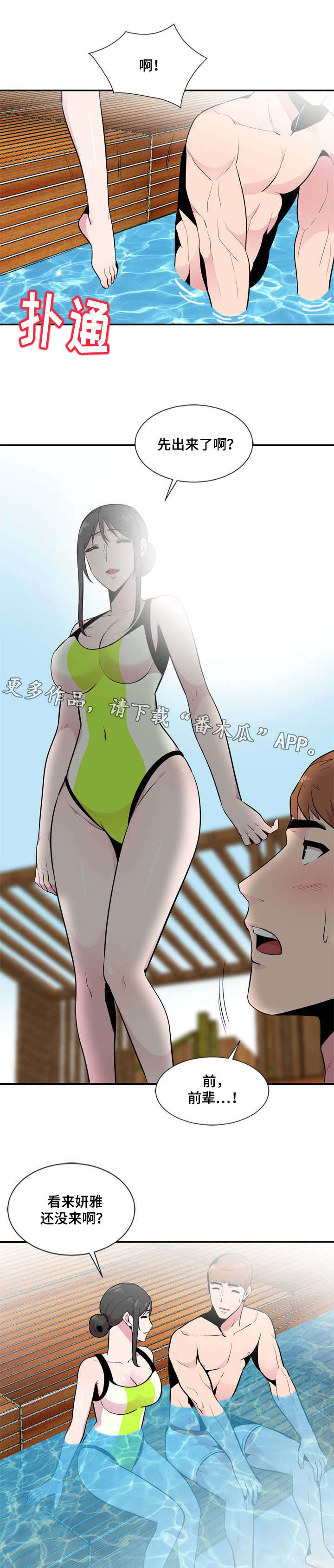 《对调》漫画最新章节第9章：真正想要的免费下拉式在线观看章节第【6】张图片